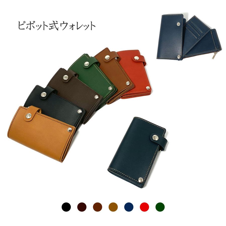 ピボット式 レザー ウォレット ミニマル ミニマム コンパクト 手作り
