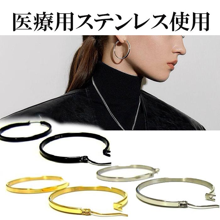 ステンレス ピアス フープピアス 金属アレルギー対応 サージカル