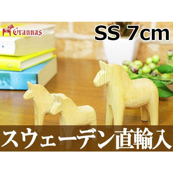 北欧　ダーラヘスト「ナチュラル」 グラナ　Grannas L S セット 北欧 ダーラヘスト「ナチュラル」 グラナ Grannas L S セット 北欧