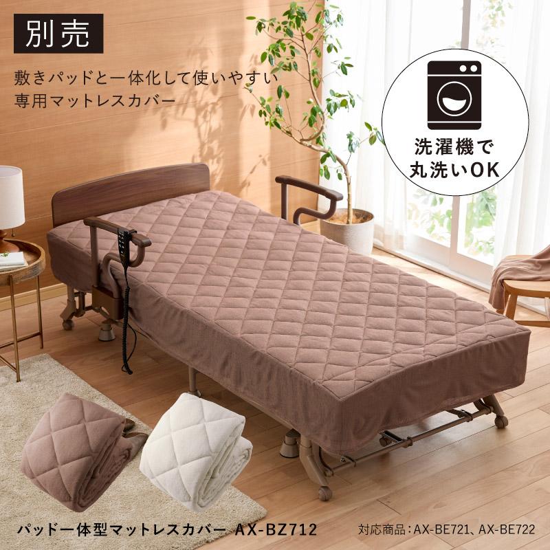 アテックスベッド 【公式店】 収納式 電動 リクライニングベッド アテックスベッド 【公式店】 収納式 電動 リクライニングベッド
