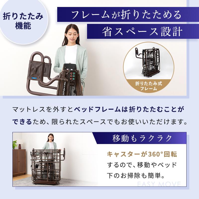 【公式店】折りたたみベッド 電動ベッド くつろぐベッド収納式 硬さ選べるマットセット AX-BE726 シングル かため ふつう やわらかめ 2モーター | アテックスベッド | 15