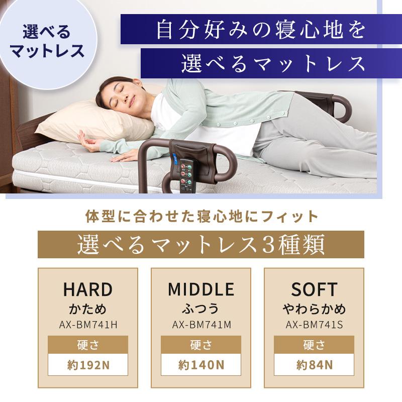 【公式店】折りたたみベッド 電動ベッド くつろぐベッド収納式 硬さ選べるマットセット AX-BE726 シングル かため ふつう やわらかめ 2モーター | アテックスベッド | 10