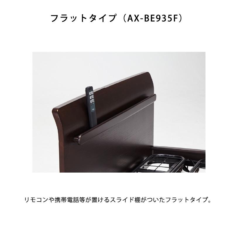アテックスベッド 【公式店】 くつろぐベッド 電動ベッド 2