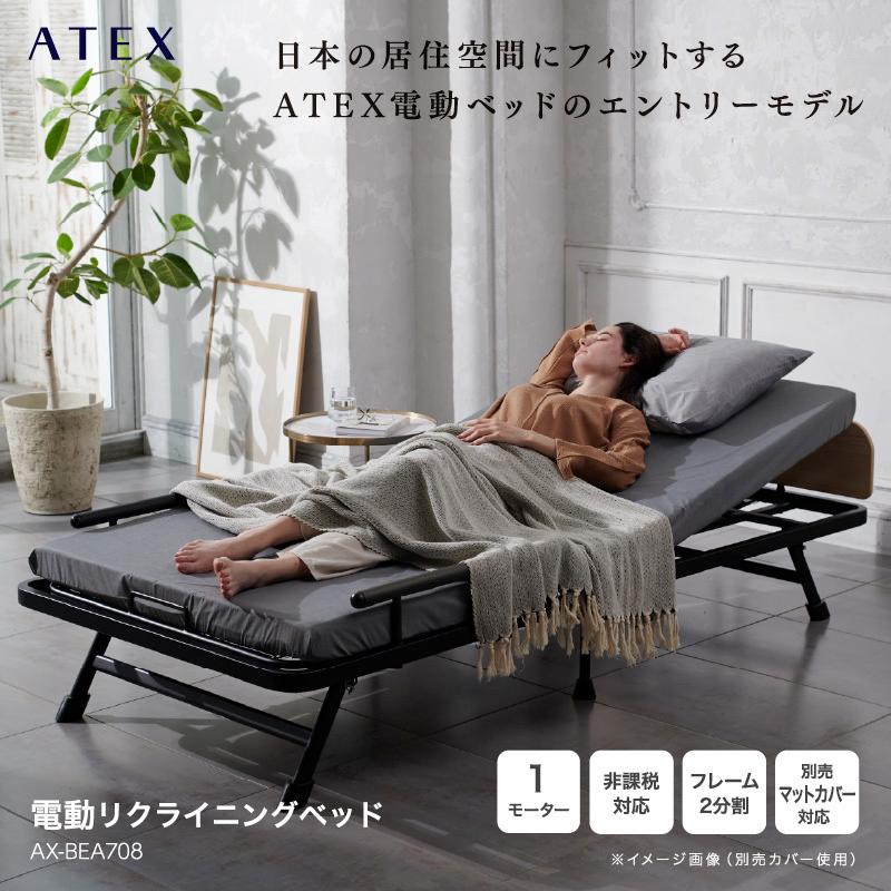 折りたたみ２モーター電動シングルベッド(AX-BE735N) 収納式 プレミアムベッド 電動WFリクライニング（2モーター） AX