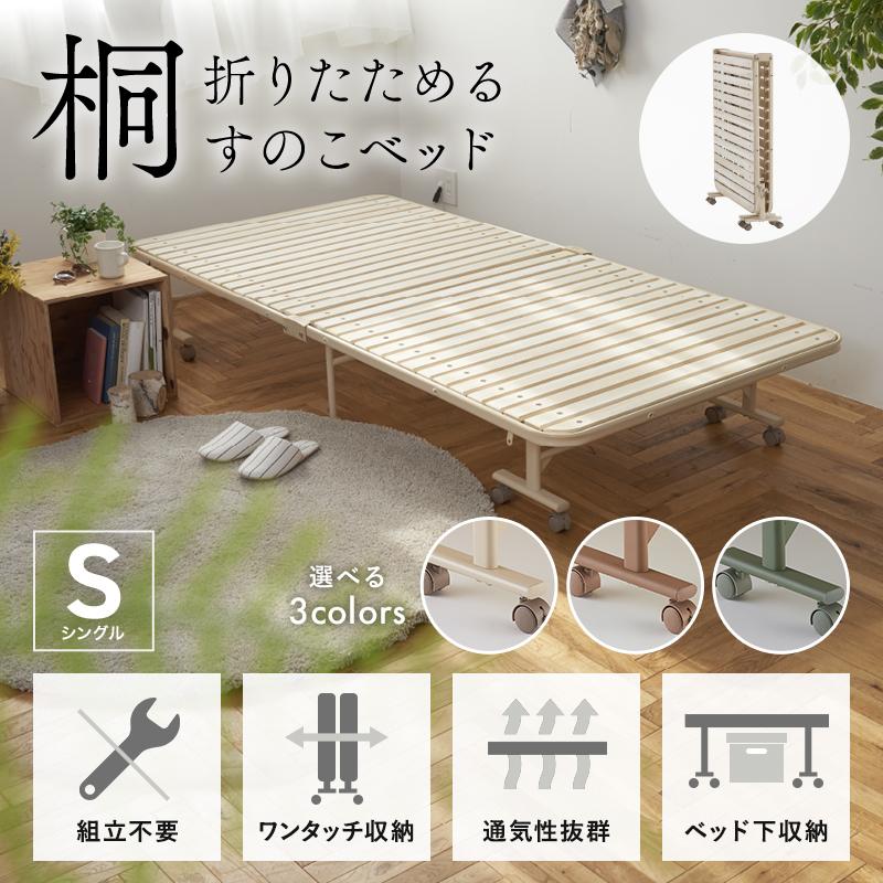 桐すのこベッド 折りたたみベッド AX-BF1011 シングル アテックス公式】 収納式 桐すのこベッド 折りたたみベッド AX-BF1011