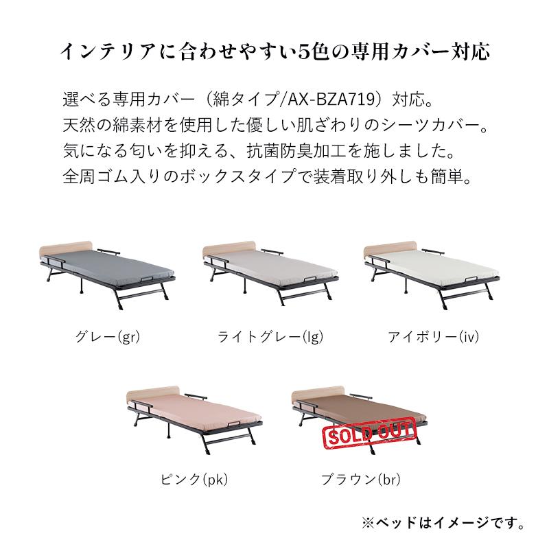 アテックスベッド 【公式店】 収納式 リクライニングベッドセット