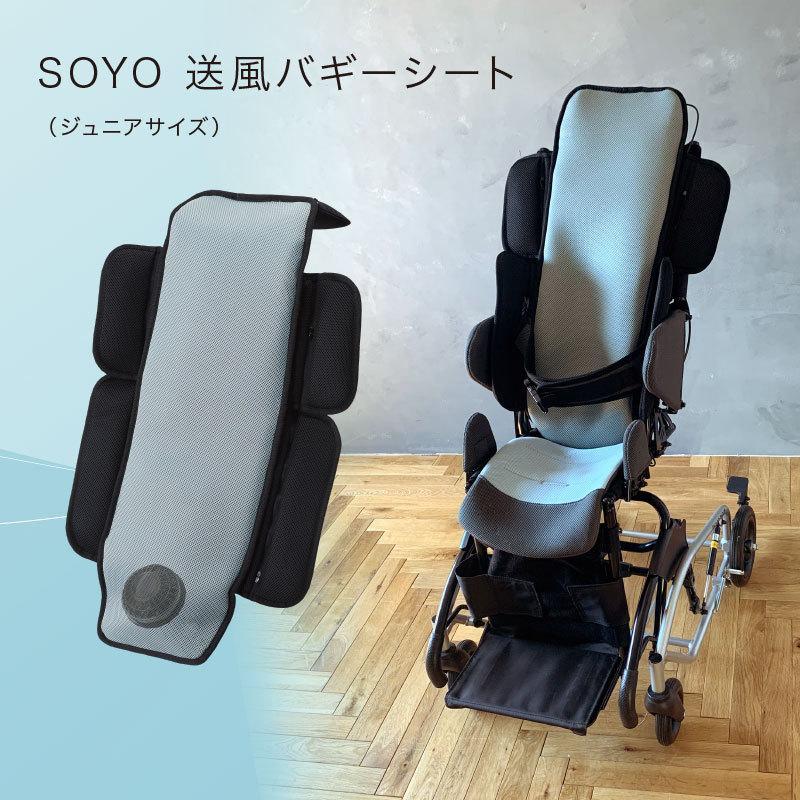 アテックス（ATEX） 公式 SOYO 車いす 送風バギーシート 30 AX-BJA600