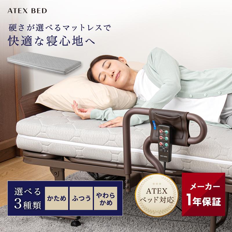 アテックスベッド 【アテックス公式】硬さ選べるマットレス AX-BM741