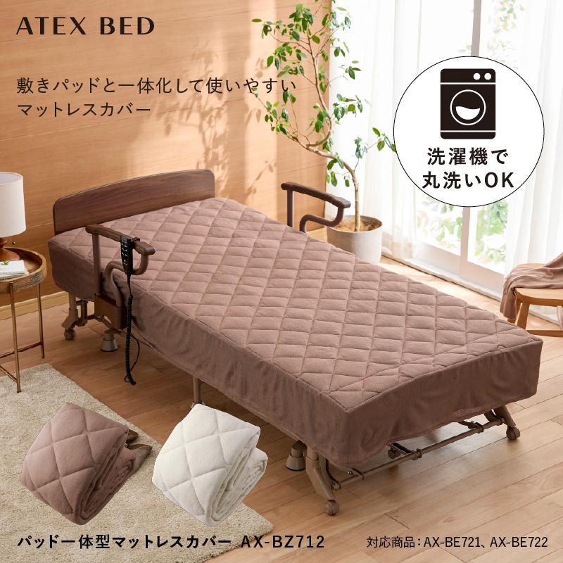ノンタン　敷きパッド　寝具　カバー　髪留め アテックスベッド パッド一体型マットレスカバー AX-BZ712