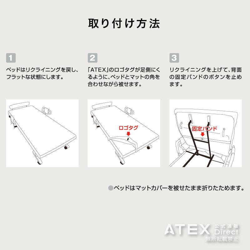【公式店】 マットカバー ボックスタイプ シームレスマット専用 AX-BZ730 アテックスベッド ATEX | アテックスベッド | 09