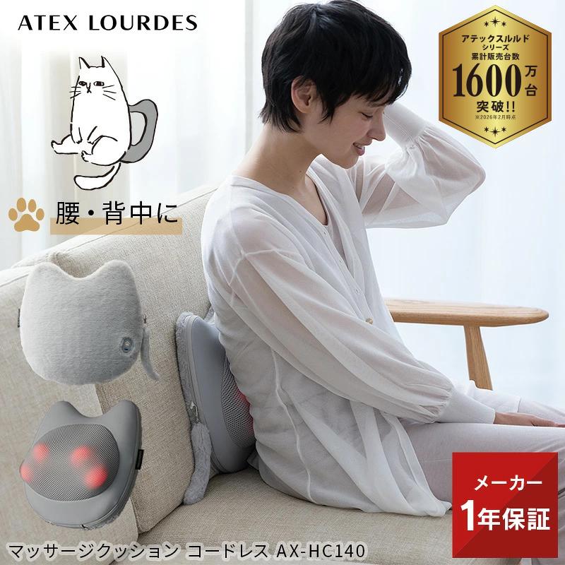 再販! 公式 ねこ型 マッサージクッション コードレス AX-HC140 ルルド 猫グッズ ネコ マッサージ器 首 肩 背中 腰 クリスマスギフト 爆買 | ルルド