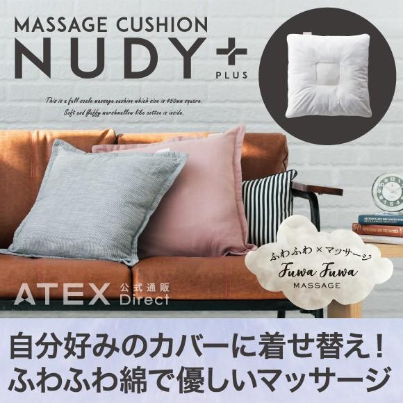 アテックス公式 ルルド マッサージクッション ヌーディ プラス Ax Hcl150 Atex プレゼント ギフト 贈り物 アテックスダイレクト 通販 Paypayモール