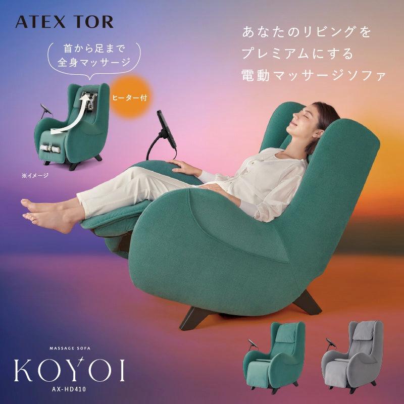 TOR(アテックス) 【公式店P10倍】マッサージチェア マッサージ TOR(アテックス) 【公式店P10倍】マッサージチェア マッサージ