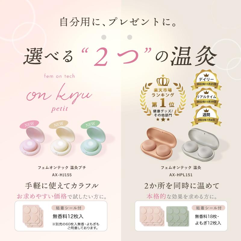 【公式店P5倍】アテックス ルルド フェムオンテック 温灸プチ AX-HJ155 お灸 温活 火を使わない プレゼント ギフト 可愛い クリスマス | ルルド | 17