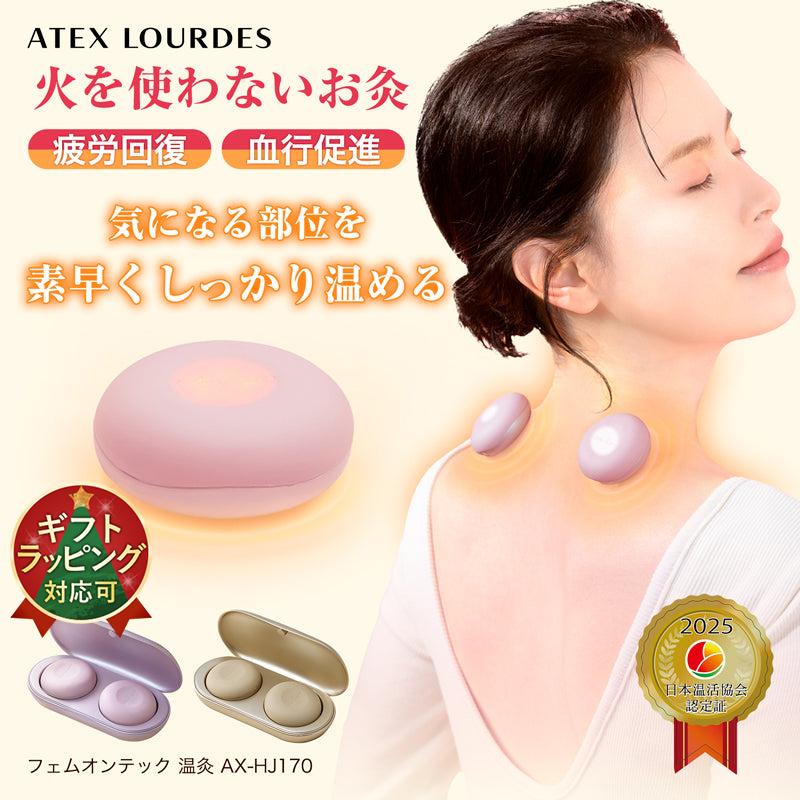 ルルド 【公式店P5倍】ルルド フェムオンテック 温灸 AX-HJ170 お灸 温