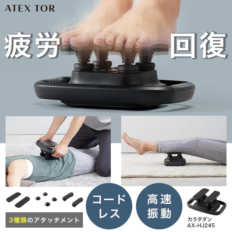 健康器具 TOR（アテックス） 【公式店P5倍】振動マッサージャー