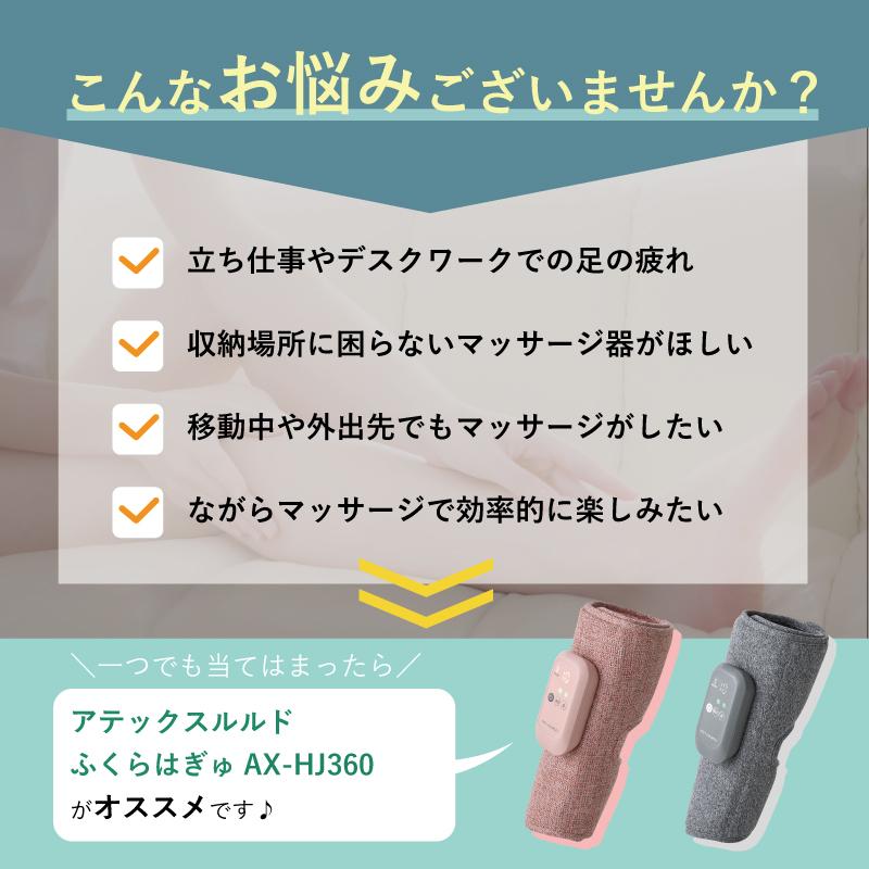 ルルド 【公式店P5倍】ルルド ふくらはぎゅ AX-HJ360 フット