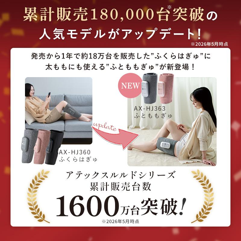 ルルド 公式 ふとももぎゅ AX-HJ363 コードレス フットマッサージャー