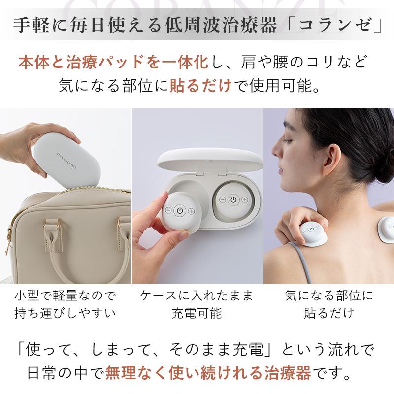 【4/25発売予定】コードレス 低周波治療器 コランゼ AX-HK940 ルルド 低周波 マッサージ 首 肩こり コリ 軽量 小型 血行促進 充電式 母の日の画像