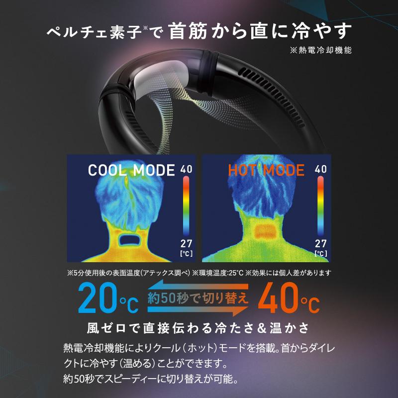 ネッククーラー ルルド ウェアラブル クールホット＆ファン AX-HKL105 風 冷却 首 ハンズフリー ペルチェの画像