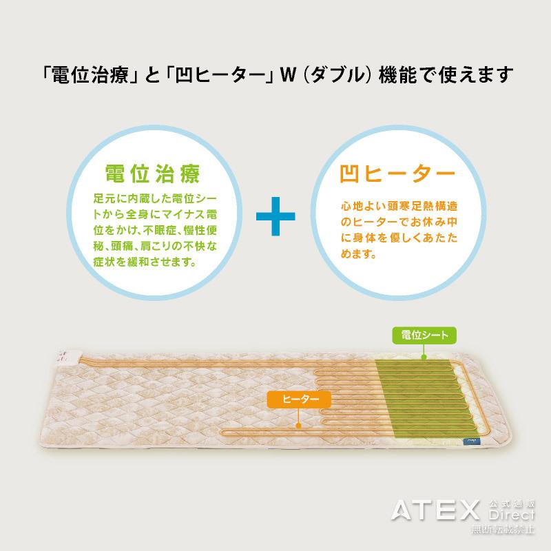 【公式店P10倍】 家庭用 電位治療器 イオネス アルファ ダブル AX-HM1010D 数量限定 マット 冬 頭痛 不眠症 肩こり 慢性便秘 保温 敷パッド ベッドバッド | アテックス | 01