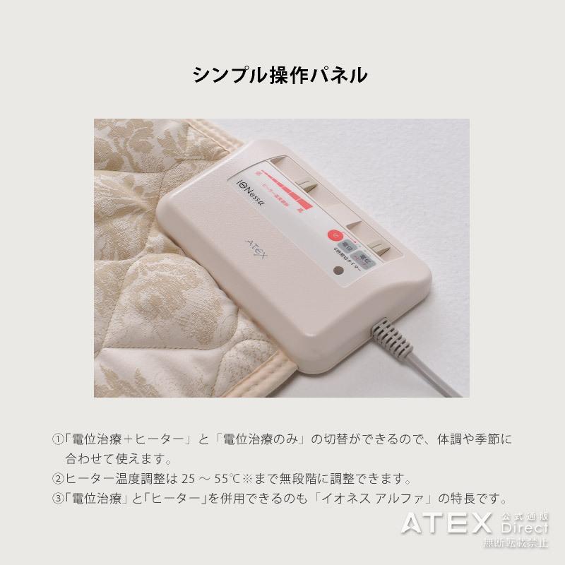 【30％OFFクーポン】 家庭用 電位治療器 イオネス アルファ シングル AX-HM1010S 敷パッド 冬 あったか ベッドパッド 頭痛 肩こり 不眠症 慢性便秘 保温シーツ｜atex-net｜06