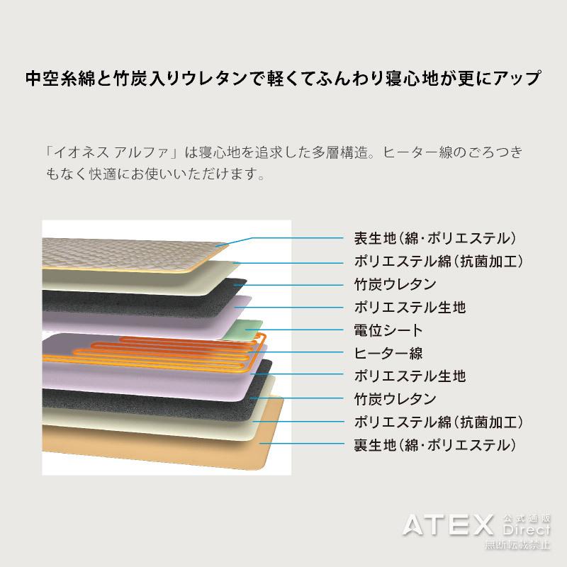 【公式店P10倍】 家庭用 電位治療器 イオネス アルファ セミダブル AX-HM1010SD マット 冬 頭痛 不眠症 肩こり 慢性便秘 保温 敷パッド ベッドシーツ | アテックス | 04