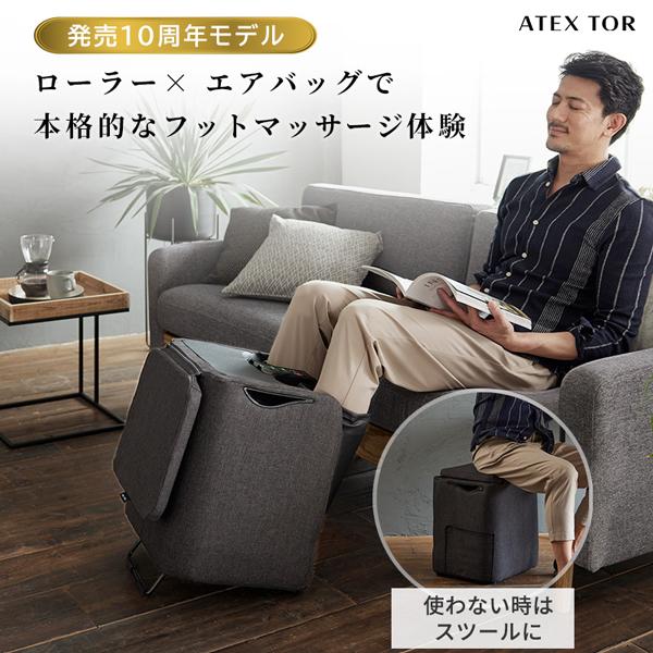 TOR(アテックス) 【公式店P5倍】アテックストール マッサージ TOR(アテックス) 【公式店P5倍】アテックストール マッサージ