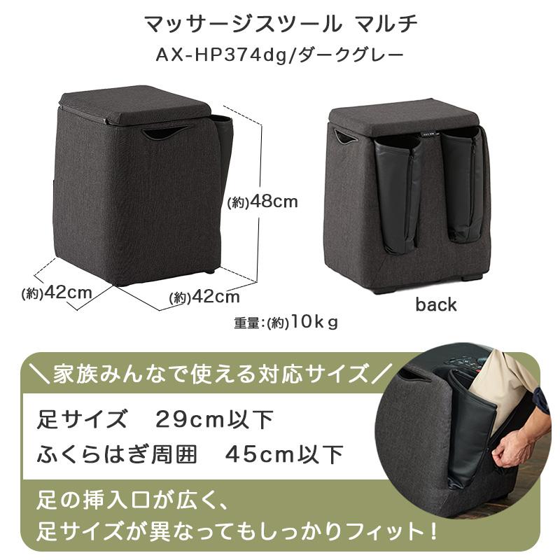 【今だけ！公式店P10倍】アテックストール マッサージスツール マルチ AX-HP374 足 ふくらはぎ 足裏 エアバック 振動 家電 フットマッサージャー クリスマス | TOR（アテックス） | 19