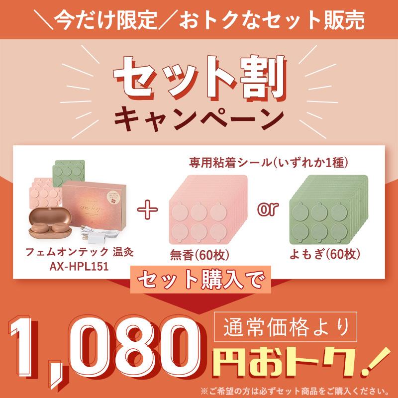 粘着シール60枚付きセット【公式店P5倍】 アテックス ルルド フェムオンテック 温灸 AX-HPL151S お灸 温活 火を使わない プレゼント ルルド クリスマス | ルルド | 16
