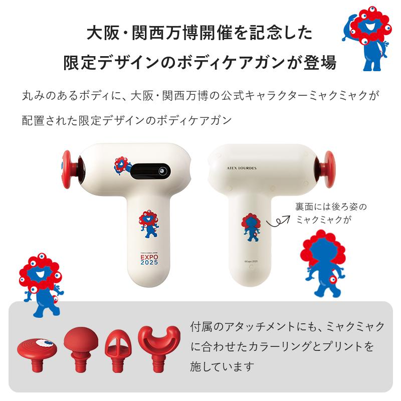 ルルド 限定品【公式店P10倍】 EXPO2025 ミャクミャク ボディ