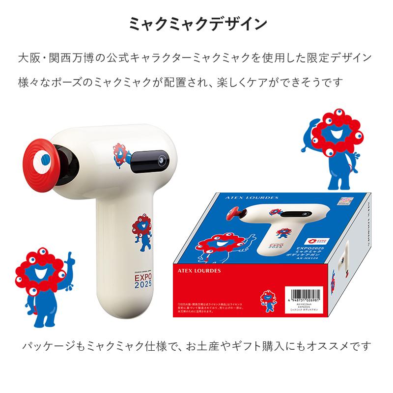 ルルド 限定品【公式店P10倍】 EXPO2025 ミャクミャク ボディ