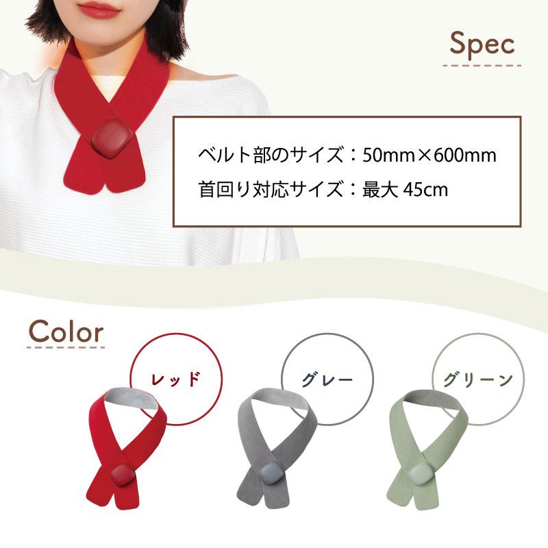 ルルド ネックウォーマー ピタウォーマー 首 AX-HX409 電気 マフラー