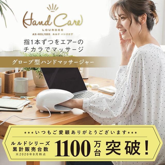 アテックス公式】 ルルド ハンドケア AX-HXL1805 エアマッサージャー 手のひら エア マッサージ器 ギフト プレゼント 贈り物 クリスマス : AX-HXL1805:アテックスダイレクト - 通販 - Yahoo!ショッピング アテックス公式】 ルルド ハンドケア AX-HXL1805 エアマッサージャー 手のひら エア マッサージ器 ギフト プレゼント 贈り物 クリスマス : AX-HXL1805:アテックスダイレクト - 通販 - Yahoo!ショッピング