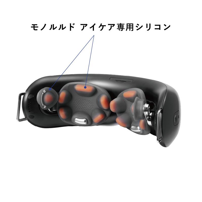 ルルド 【アテックス公式】 モノルルド アイケア 専用シリコン AX