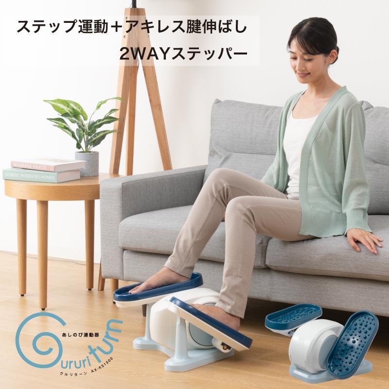 【公式店P10倍】あしのび運動器 グルリターン AX-KS1300 ATEX サイクリング運動 脚 エクササイズ プレゼント ギフト | アテックス