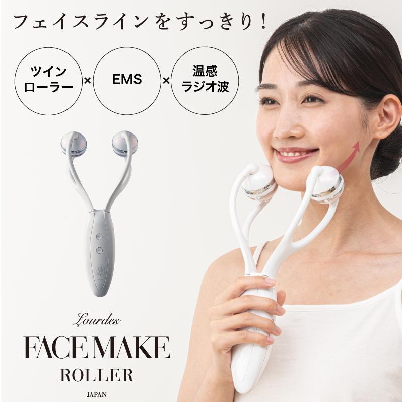 ポイント10倍 アテックス公式】 ルルド フェイスメイクローラー AX