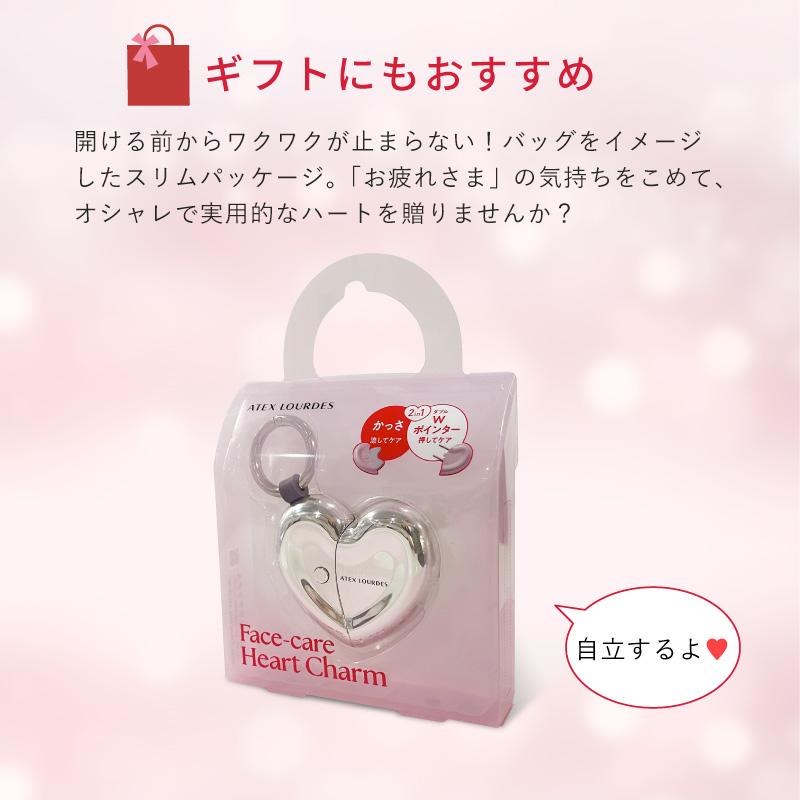 ルルド 【アテックス公式】フェイスケア ハートチャーム AX-NB514 かっ
