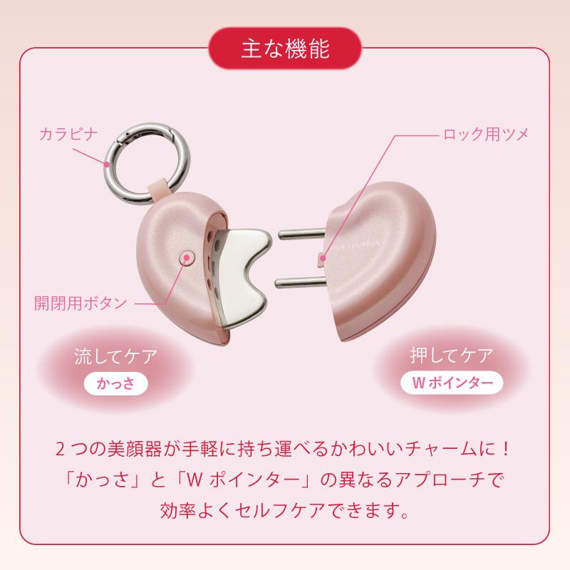 ルルド 【アテックス公式】フェイスケア ハートチャーム AX-NB514 かっ