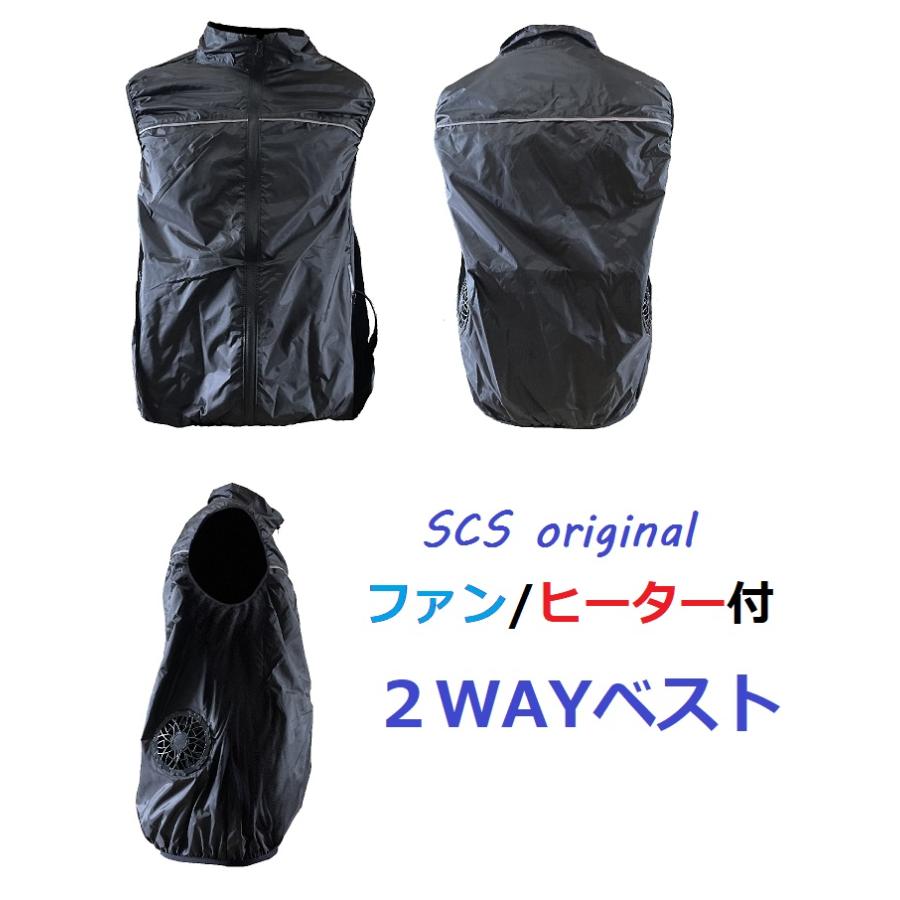 ファン/ヒーター付きベスト 空調ベスト 熱中症対策 作業服 