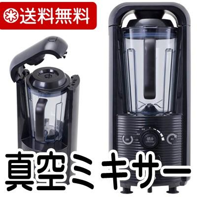 最新 真空ミキサージューサー 真空ジューサー 真空状態にして新鮮さを保つミキサー A On 03 Bk アテックスscs 通販 Yahoo ショッピング
