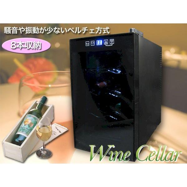 ワインセラー/８本無音無振動/温度デジタル式 | 