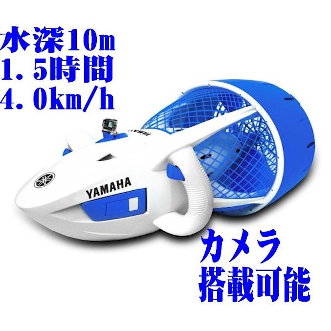 電動水中スクーター シースクーター ダイビング シュノーケリング アクションカメラ搭載可能 YAMAHA SEASCOOTER YME23001 EXPROLER ヤマハ エクスプローラー | 
