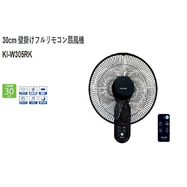 壁掛け扇風機 30cm 節電ムラのない5枚羽 フルリモコン付 壁かけ扇風機 壁扇風機  akiw283r305rk |  | 01