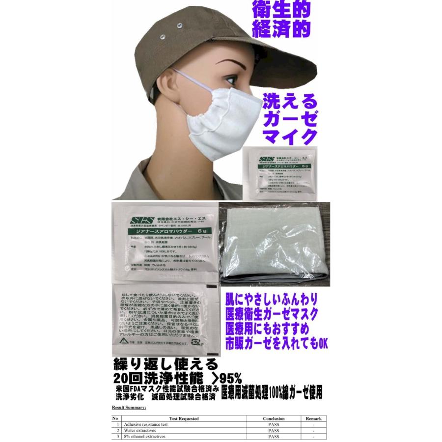 洗えるガーゼマスク 在庫あり 綿100% 冬用マスク 約18x11cm 6枚と次亜塩素酸ナトリウム系消臭除菌剤ジアナースアロマパウダー6g 水1000L用990円1袋付 |  | 01