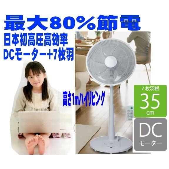 DCモーター ハイリビング扇風機 大型 35cm 7枚羽 DCファン 省エネ 電気代80%オフ aki3589dc｜atex｜03