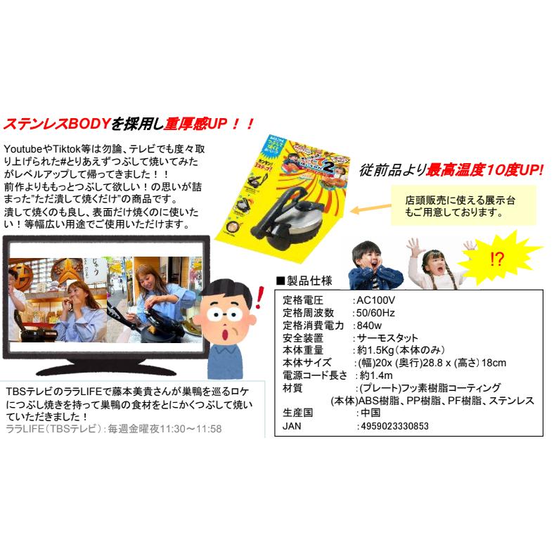 ♯とりあえずつぶして焼いてみた2 〜もっとつぶして欲しいから ♯とりあえずつぶして焼いてみた2 〜もっとつぶして欲しいから