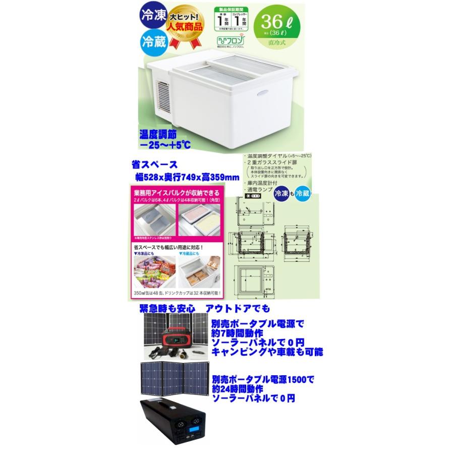 温度調節付 冷凍庫 冷蔵庫 医療 食品 自動温度調節管理用温度計付 ショーケースタイプ ノンフロン スライド式フリーザー冷凍庫 静音 新鮮 急速冷凍 mot36｜atex｜02