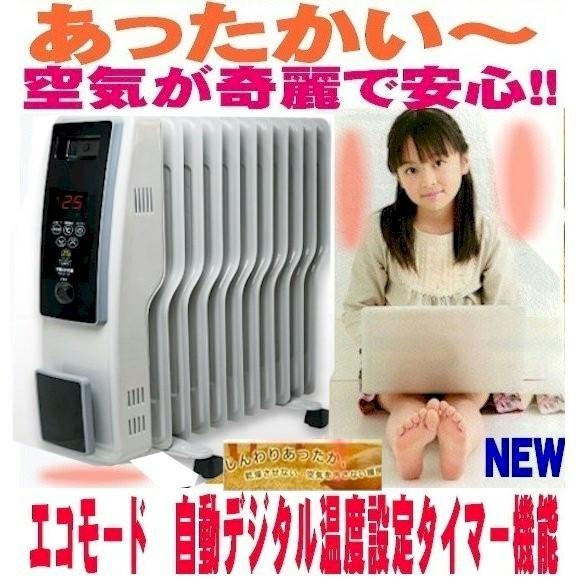 オイルヒーター 最新ラジエーター デジタルエコモード搭載 S字 温度