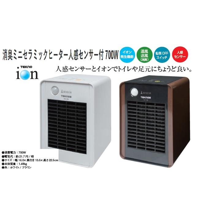 セラミックファンヒーター 国内最小 自動人感付 消臭除菌 脱臭 空気